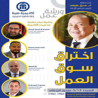 Thebes Academy Annual Forum for Employment and Training