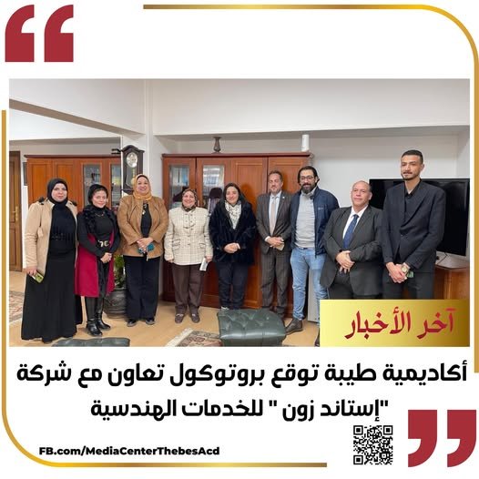 توقيع أكاديمية طيبة بروتوكول تعاون مع شركة "إستاند زون"للخدمات الهندسية