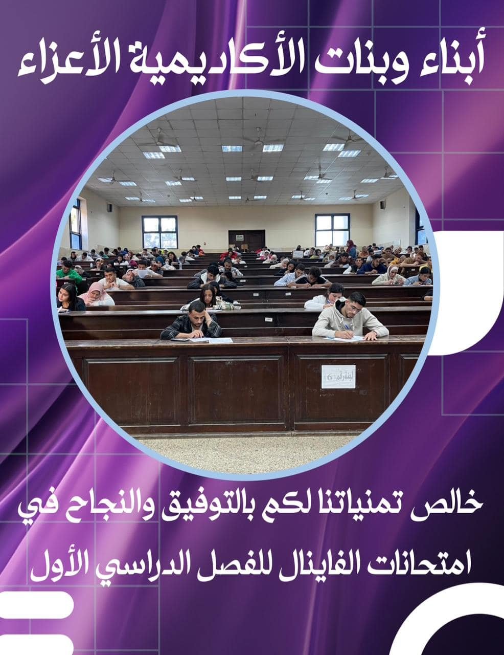 ساعات .. وتبدأ امتحانات الفاينال للفصل الدراسي الأول بأكاديمية طيبة