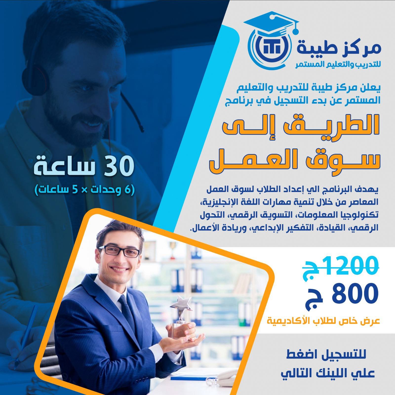 " الطريق إلي سوق العمل "