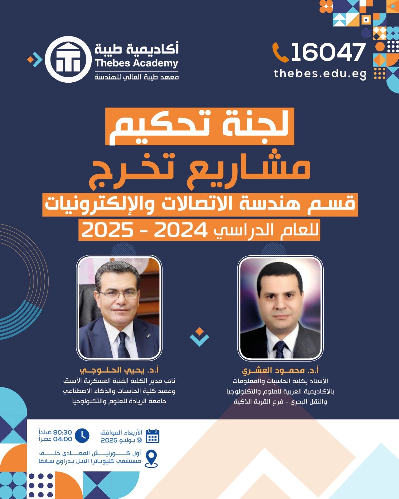 مناقشة مشاريع التخرج