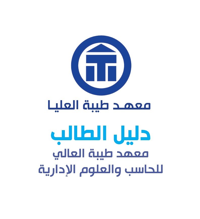 دليل الطالب